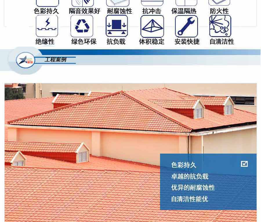 邯鄲合成樹脂瓦隔熱降溫是優點之一
