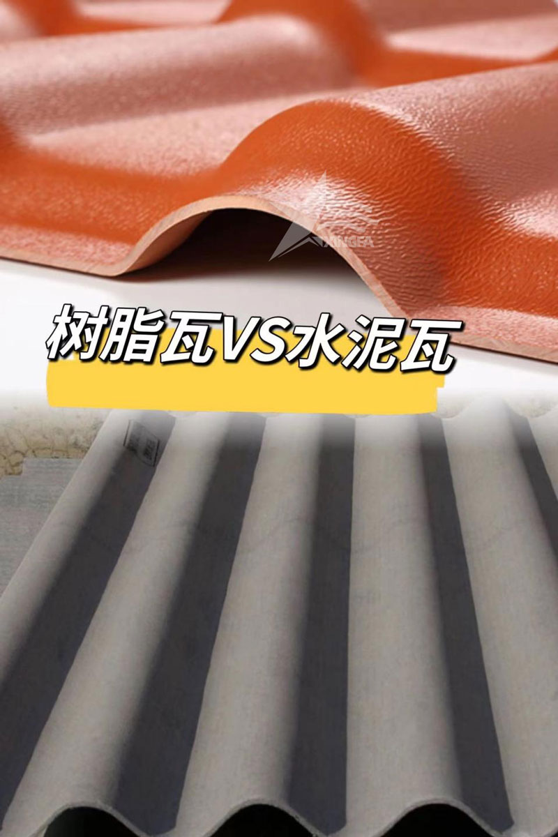 邯鄲新型屋面建材樹脂瓦如何取代傳統水泥瓦